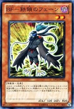Amazon.co.jp: 遊戯王カード 【 BF－鉄鎖のフェーン 】 DP11